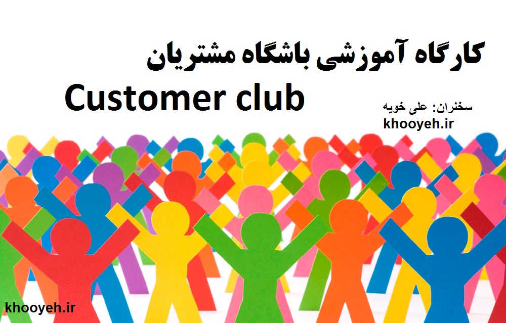 customer club