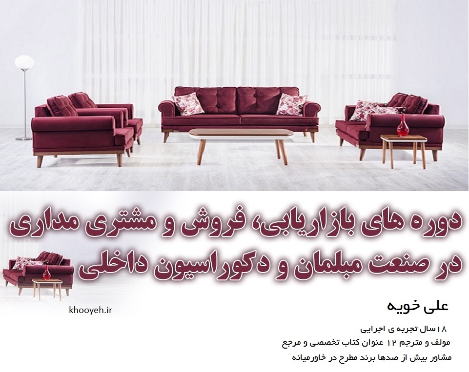 Furniture بازاریابی مبل برندسازی مبلمان