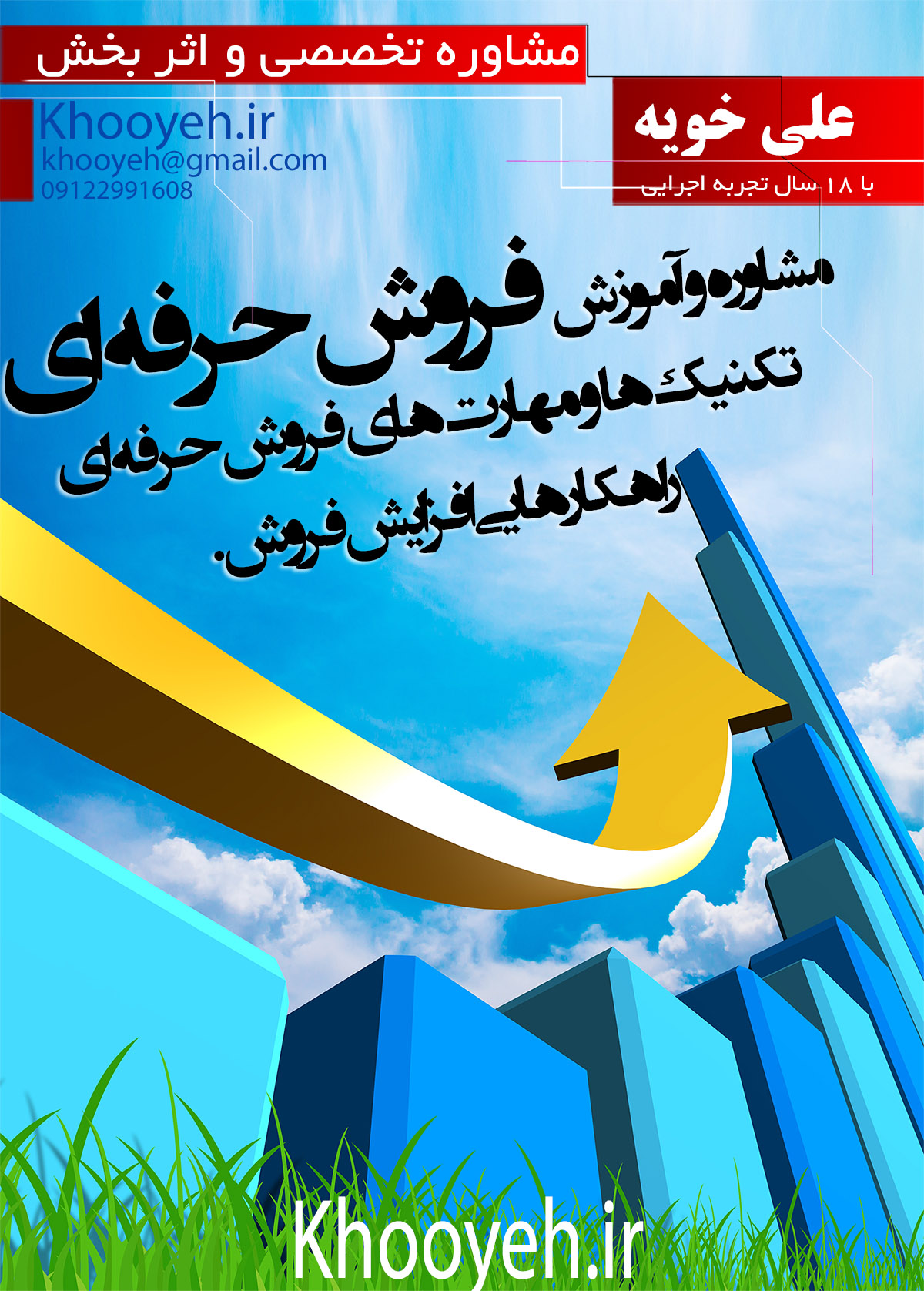 آموزش بازاریابی آموزش مدیریت اجرا ارتقا فروش افزایش فروش بازاریابی بازاریابی بهداشت و سلامت بازاریابی در صنایع پزشکی بهداشتی بازاریابی سلامت بازاریابی صنایع پزشکی بازاریابی پزشکی برنامه ریزی برند برندسازی برندسازی عملی برندینگ تالیف و ترجمه تبلیغات تجزیه تحلیل تشخیص بیماری های بازاریابی تکنیک تکنیک ها تکنیکهای برندسازی دکتری بازاریابی و فروش راه های افزایش فروش راهکارهای پیشبرد روانشناسی ارتباط با مشتری روانشناسی فروش سبک ها شیوه اجرا علی خویه فروش فروش مویرگی،شرکت های پخش و توزیع، بازاریابی مویرگی فروش مویرگی، پخش مویرگی، بازاریابی مویرگی فروشگاه مجری پروژه های بازاریابی مدرس بازاریابی مدیریت مشاور مشاور بازاریابی مشاور بازاریابی فروش مشتری سازی کتاب کتاب مدیریت نام و نشان تجاری مهندسی برند ، سبک ها و تکنیکهای برندسازی کتاب های بازاریابی